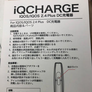 アイコス(IQOS)のiQOS充電器(タバコグッズ)