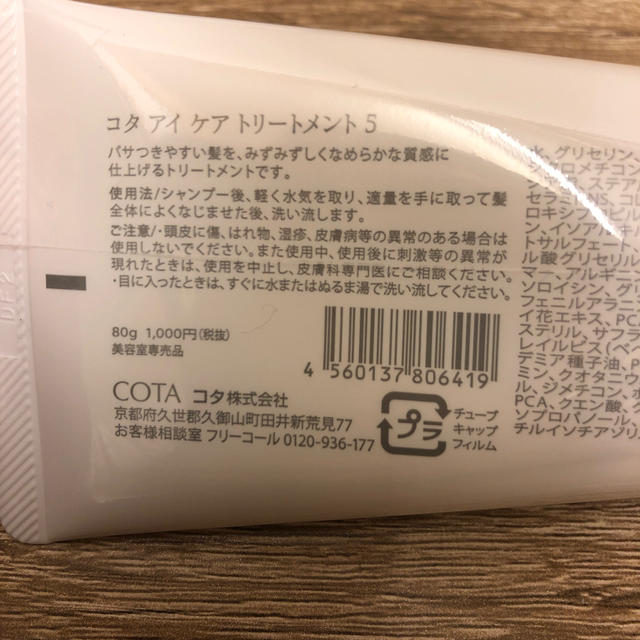 COTA I CARE(コタアイケア)のCOTA シャンプー トリートメント ミニサイズ コスメ/美容のヘアケア/スタイリング(ヘアケア)の商品写真