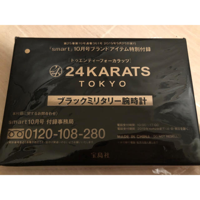 24karats(トゥエンティーフォーカラッツ)のスマート 付録 24KARATS　  ブラックミリタリー腕時計 メンズの時計(腕時計(アナログ))の商品写真