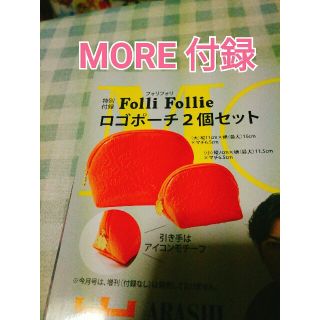 フォリフォリ(Folli Follie)のMORE 付録 Folli Follieポーチ(ポーチ)