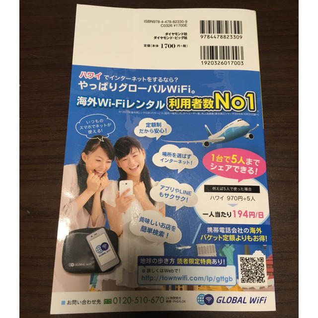 【売約済】最新版2019〜2020地球の歩き方 C01 ハワイ 1」  エンタメ/ホビーの本(地図/旅行ガイド)の商品写真