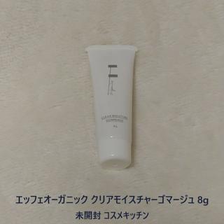 エッフェオーガニック(F organics)のエッフェオーガニック クリアモイスチャーゴマージュ 8g 未開封 コスメキッチン(ゴマージュ/ピーリング)