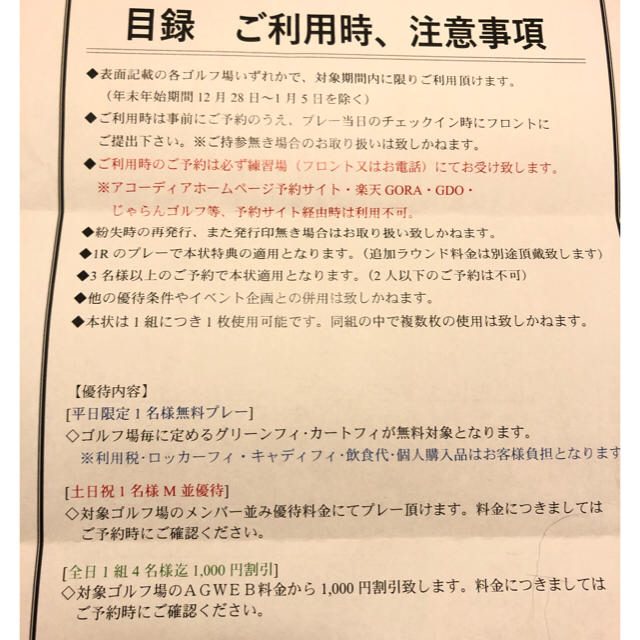 kazu310様専用　 チケットの施設利用券(ゴルフ場)の商品写真