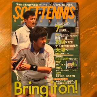 SOFT TENNIS MAGAZINE (ソフトテニス・マガジン) 2013年(趣味/スポーツ)