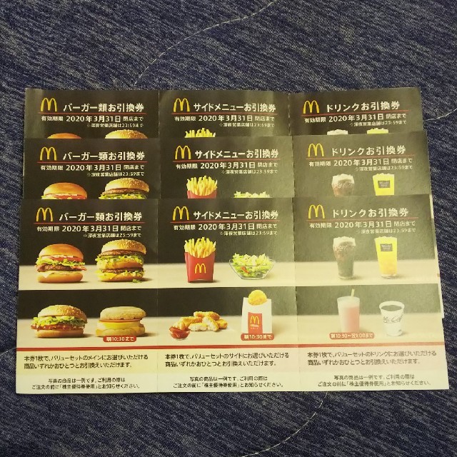 マクドナルド(マクドナルド)のマクドナルド 株主優待券 チケットの優待券/割引券(フード/ドリンク券)の商品写真