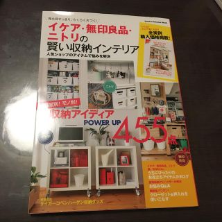 イケア(IKEA)のイケア・無印良品・ニトリの賢い収納インテリア　雑誌　本(リビング収納)