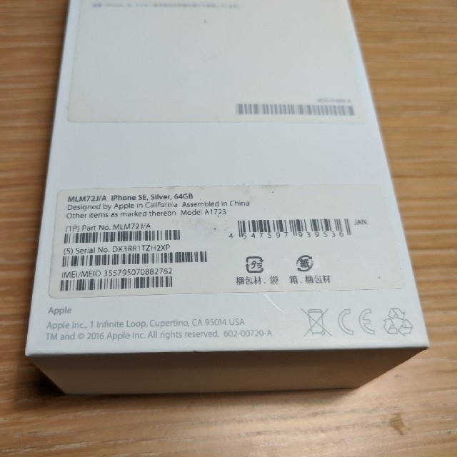iPhone SE  64GB シルバー POWER SUPPORT ケース付スマホ/家電/カメラ