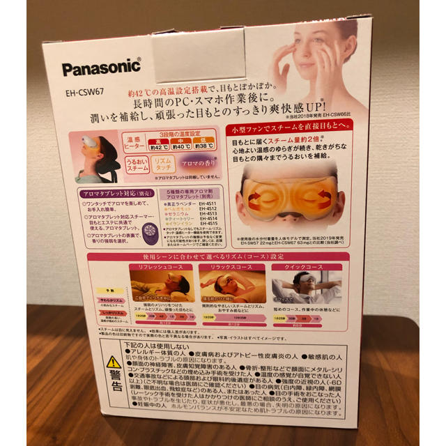 Panasonic(パナソニック)のパナソニック　目もとエステ　EH-CSW67 スマホ/家電/カメラの美容/健康(ボディケア/エステ)の商品写真