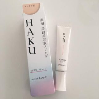 シセイドウ(SHISEIDO (資生堂))のHAKU 薬用 美白美容液ファンデ オークル20 30g ほぼ新品(ファンデーション)