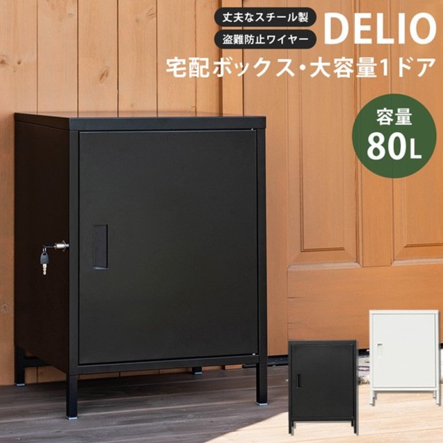 タイムセール!激安!DELIO 宅配ボックス | フリマアプリ ラクマ 高評価! DELIO 宅配ボックス大容量 グリーン ハイタイプ ケース/ボックス