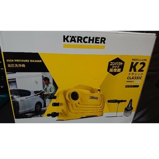 ケルヒャー K2 クラシック 家庭用高圧洗浄機 
未開封 新品 未使用品(その他)