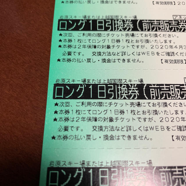 岩原　上越国際スキー場　リフト券　5枚セット