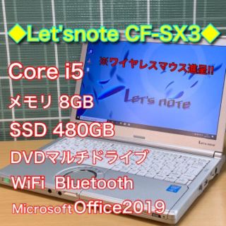 パナソニック(Panasonic)の大人気機種・小型軽量/Core i5/メモリ8G/SSD480G/DVDマルチ(ノートPC)