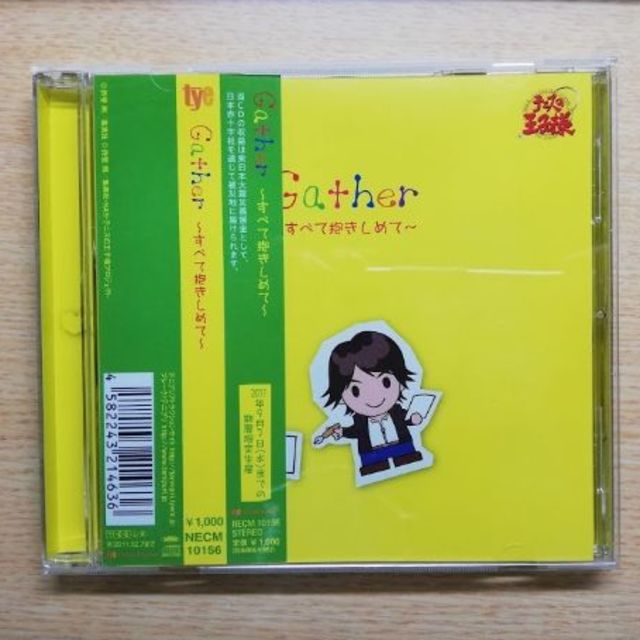 テニスの王子様「Gather~すべて抱きしめて~」 エンタメ/ホビーのCD(アニメ)の商品写真