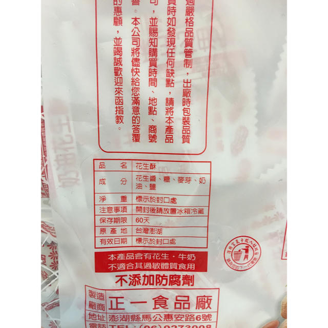 台湾  花生酥  正一食品 食品/飲料/酒の食品(菓子/デザート)の商品写真