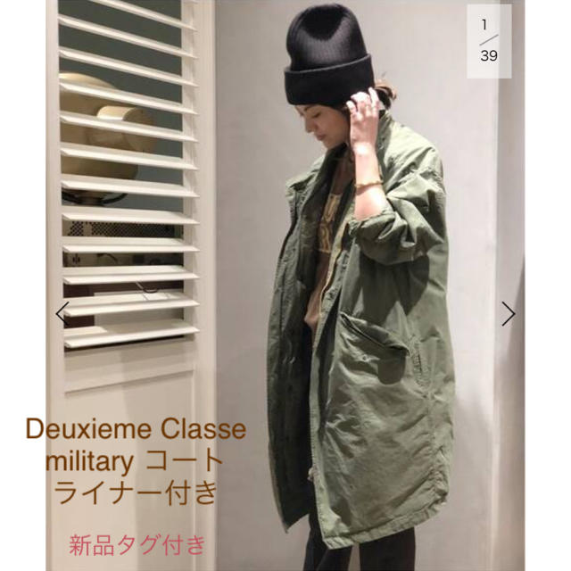 【新品】Deuxieme Classe military コート ライナー付き