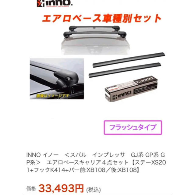 【tkaya様専用】エアロベースキャリアセットのサムネイル