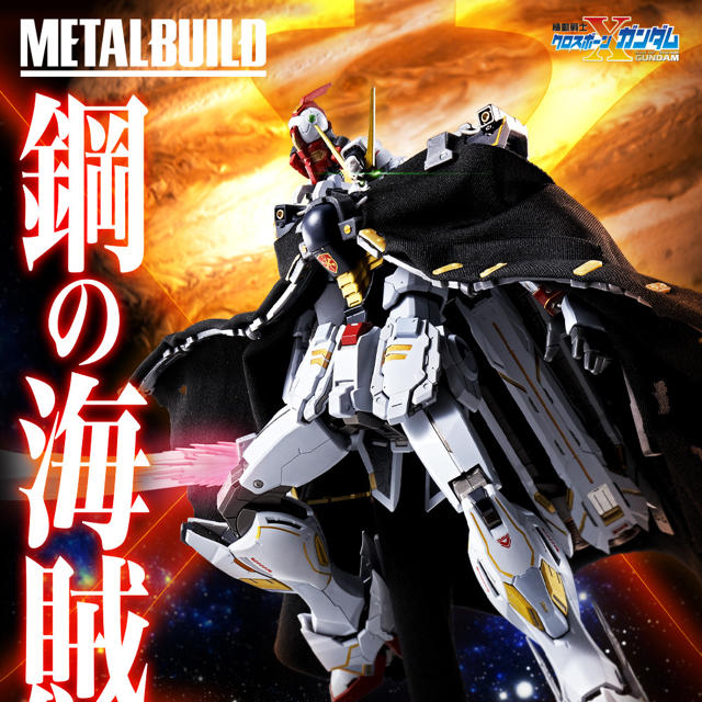 METAl BUILD クロスボーンガンダムX1