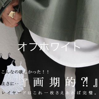 アンティカ(antiqua)のantiqua♛ レイヤードロングキャミ重ね着【白】(キャミソール)