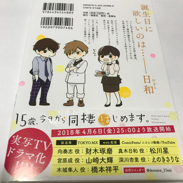 １５歳 今日から同棲はじめます ｖｏｌ ３の通販 By セニョ55 S Shop ラクマ