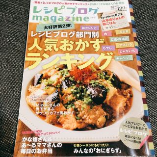 レシピブログ　レシピ本　料理本(料理/グルメ)