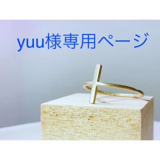 yuu様専用ページ(リング)