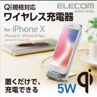 エレコム(ELECOM)の未使用　Qiワイヤレス充電器(バッテリー/充電器)