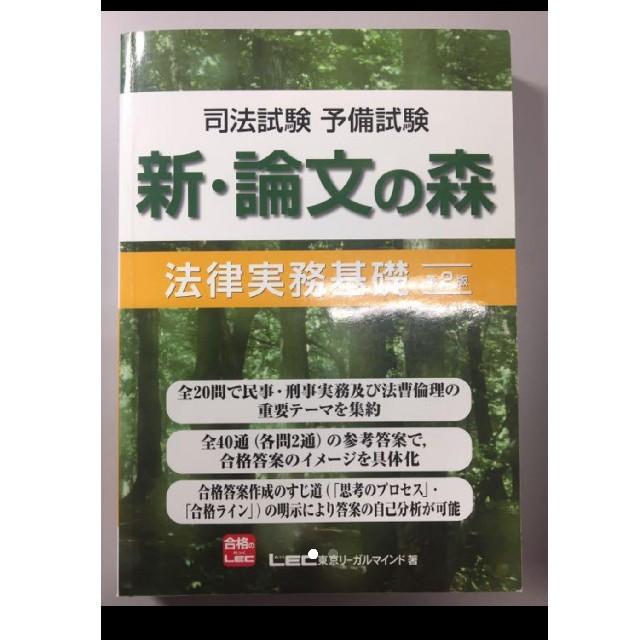 合格者より、司法試験  新・論文の森