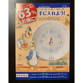 サンドラッグ ピーターラビット テーブルウェアキャンペーンシール 8枚(その他)