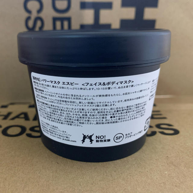 LUSH(ラッシュ)のLUSH ラッシュ パワーマスク SP 125g コスメ/美容のスキンケア/基礎化粧品(パック/フェイスマスク)の商品写真