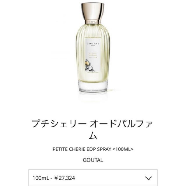 Annick Goutal(アニックグタール)のANNICK GOUTAL　プチシェリー　オードパルファム コスメ/美容の香水(香水(女性用))の商品写真