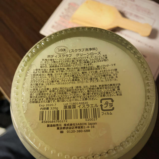 SABON(サボン)の3/18まで販売‼︎値下げ中☆[SABON]ボディスクラブ[グリーンローズ] コスメ/美容のボディケア(ボディスクラブ)の商品写真