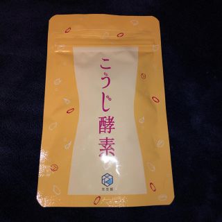 悠悠館 こうじ酵素(ダイエット食品)