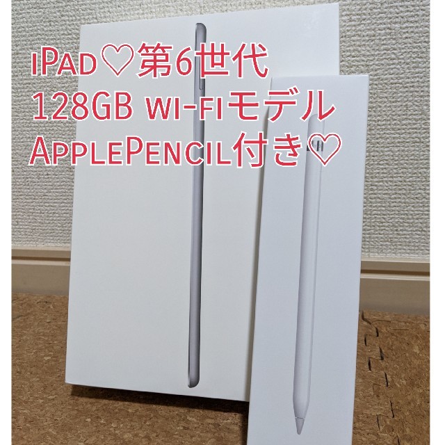 iPad(アイパッド)のiPad 第6世代128GBwi-fiモデル + ApplePencil スマホ/家電/カメラのPC/タブレット(タブレット)の商品写真