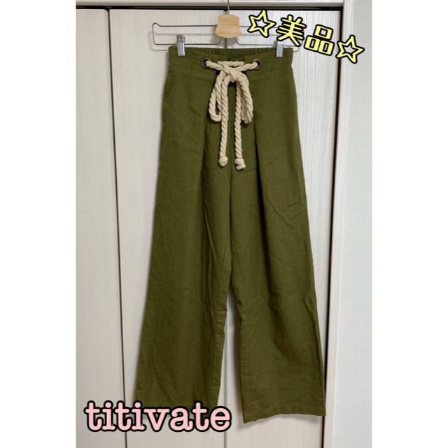 titivate(ティティベイト)の☆超美品☆titivate ロープベルト付きワイドパンツ カーキ レディースのパンツ(カジュアルパンツ)の商品写真