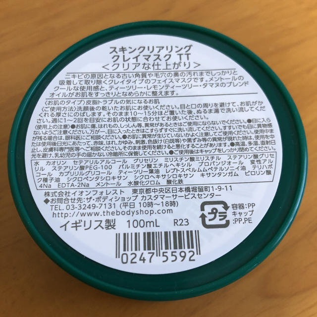 THE BODY SHOP(ザボディショップ)のキキララ様専用 スキンクリアニング クレイマスクTT コスメ/美容のスキンケア/基礎化粧品(パック/フェイスマスク)の商品写真