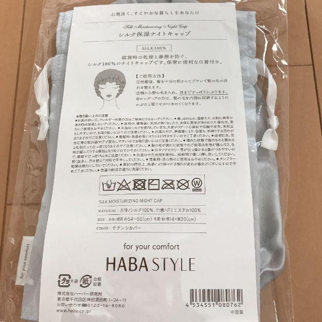 HABA(ハーバー)の新品♪ハーバー( HABA)♪ナイトキャップ ☆ コスメ/美容のヘアケア/スタイリング(ヘアケア)の商品写真