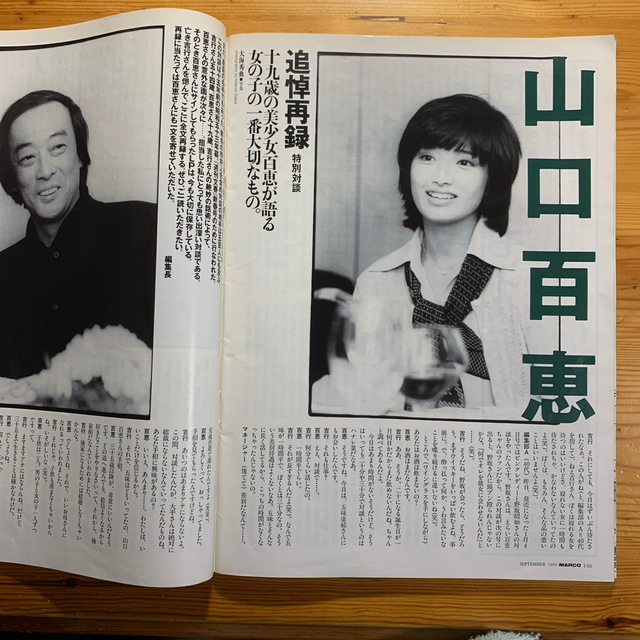 雑誌 マルコポーロ  1994年9月号  村上春樹 連載 エンタメ/ホビーの雑誌(その他)の商品写真