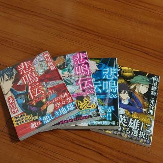 悲鳴伝の通販 17点 フリマアプリ ラクマ 悲鳴伝の通販 17点 フリマアプリ ラクマ