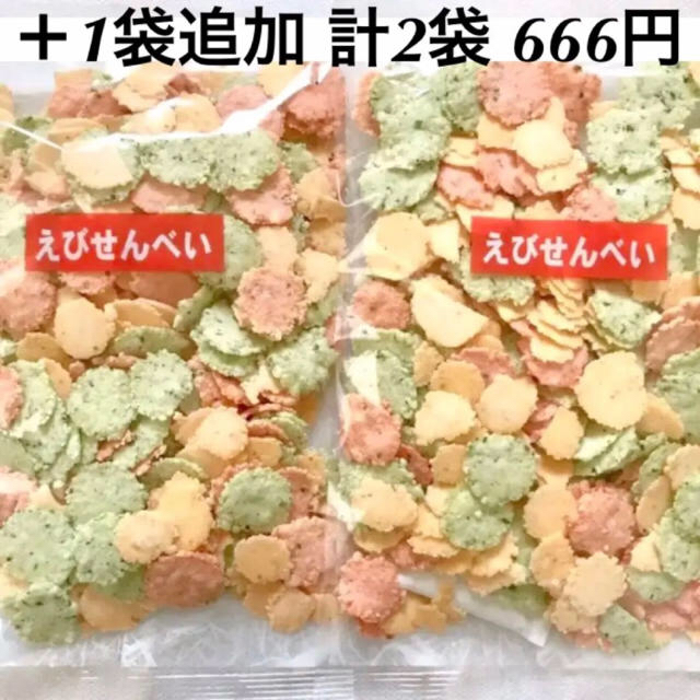 【とまらない美味しさ】三種ミックスせん えびせんべい ×2袋 食品/飲料/酒の食品(菓子/デザート)の商品写真