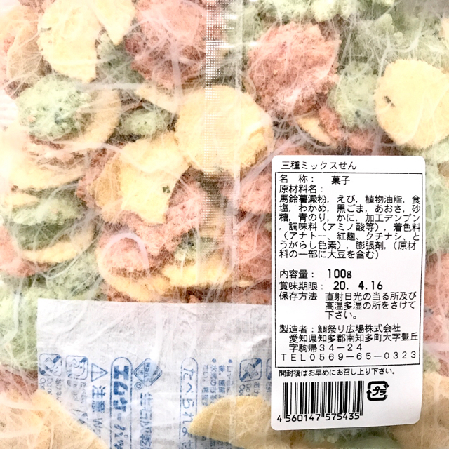 【とまらない美味しさ】三種ミックスせん えびせんべい ×2袋 食品/飲料/酒の食品(菓子/デザート)の商品写真