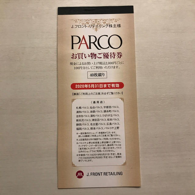 PARCO 買物優待券　パルコ　株主優待 チケットの優待券/割引券(ショッピング)の商品写真