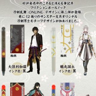 サンスター(SUNSTAR)の刀剣乱舞 フリクションノックボールペン(キャラクターグッズ)