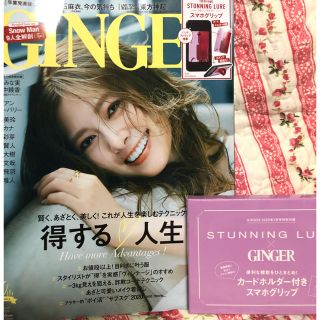 トウホウシンキ(東方神起)のGINGER (ジンジャー) 2020年 03月号(その他)