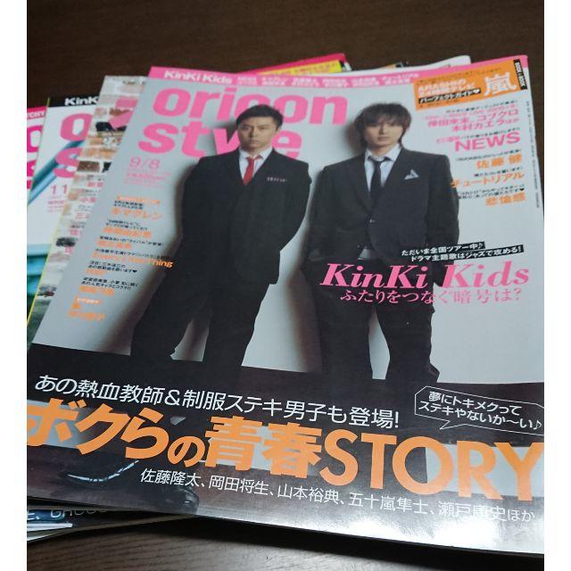 Kinki Kids掲載雑誌 オリコンスタイルの通販 By うら49 S Shop ラクマ
