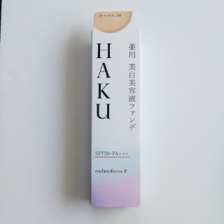 ハク(H.A.K)のHAKU美容液ファンデ(ファンデーション)