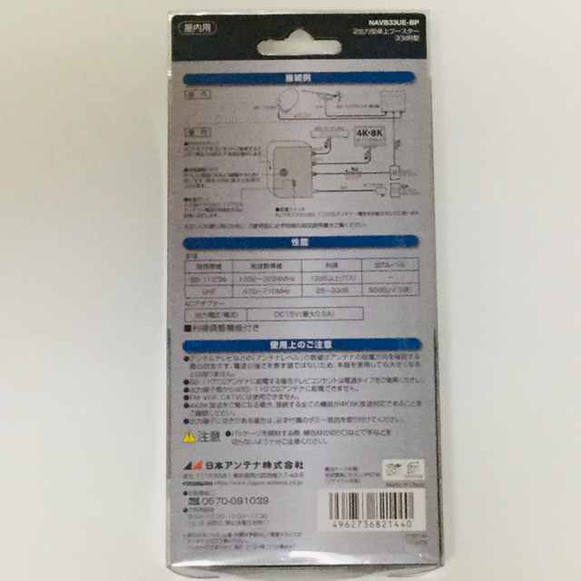 新品 日本アンテナ 2出力型卓上ブースター 33db型 NAVB33UE-BP | www