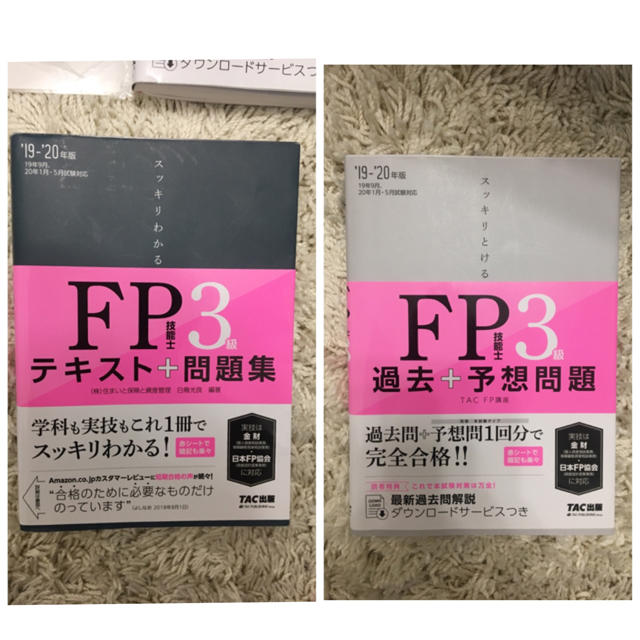 TAC出版(タックシュッパン)のスッキリわかるＦＰ技能士３級 テキスト&過去+予想問題集 ２０１９－２０２０年版 エンタメ/ホビーの本(資格/検定)の商品写真