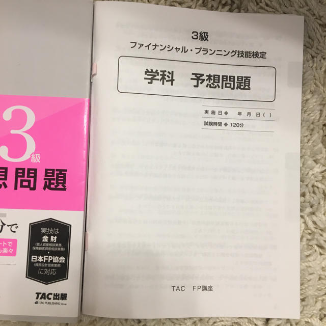 TAC出版(タックシュッパン)のスッキリわかるＦＰ技能士３級 テキスト&過去+予想問題集 ２０１９－２０２０年版 エンタメ/ホビーの本(資格/検定)の商品写真