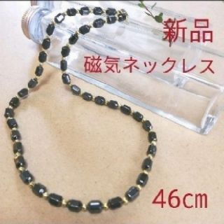 セール　新品　磁気ネックレス　マグネットネックレス　マグネ　肩こり　疲労軽減！！(マッサージ機)